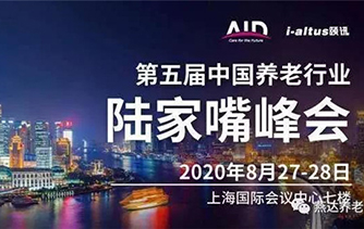 燕達養老：第五屆陸家嘴峰會、中國國際養老產業博覽會喜獲雙獎