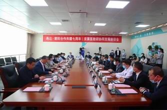 凝聚共識謀新篇 接續(xù)奮斗再出發(fā) | 河北燕達(dá)醫(yī)院與北京朝陽醫(yī)院合作迎來七周年