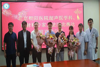 助力平臺學科發展！朝陽醫院超聲醫學科、放射科專家入駐燕達醫院