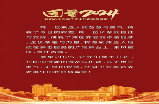 回顧 | 2024年，燕達(dá)養(yǎng)老大事記！