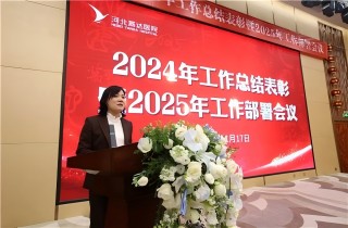 燕達(dá)醫(yī)院召開(kāi)2024年工作總結(jié)表彰暨2025年工作部署會(huì)議