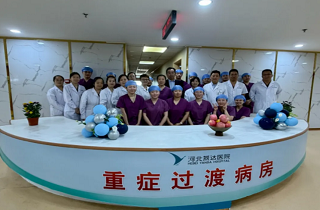 筑生命橋梁，啟康復新程——河北燕達醫院重癥過渡病房（HDU）正式開科！打造急危重癥救治閉環，開啟高質量服務新篇章